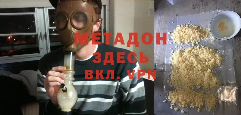 МЕТАДОН methadone  Новотроицк 